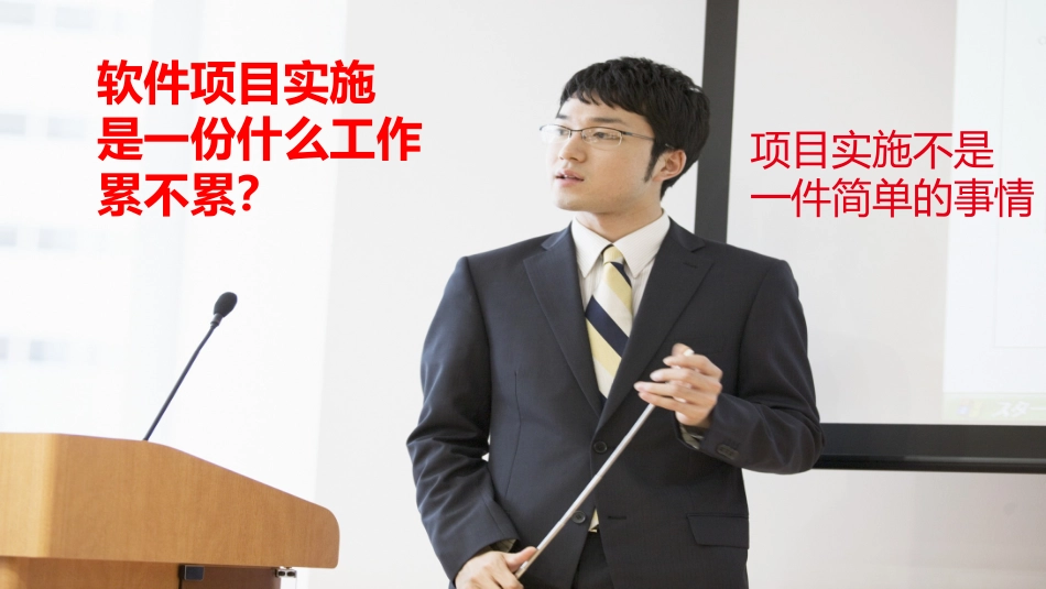 用友信息化项目实施管理实施方法论_第2页