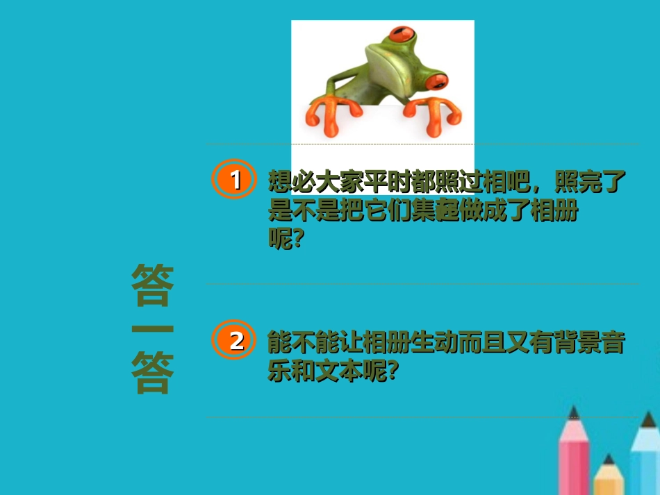 用制作电子相册课件_第2页