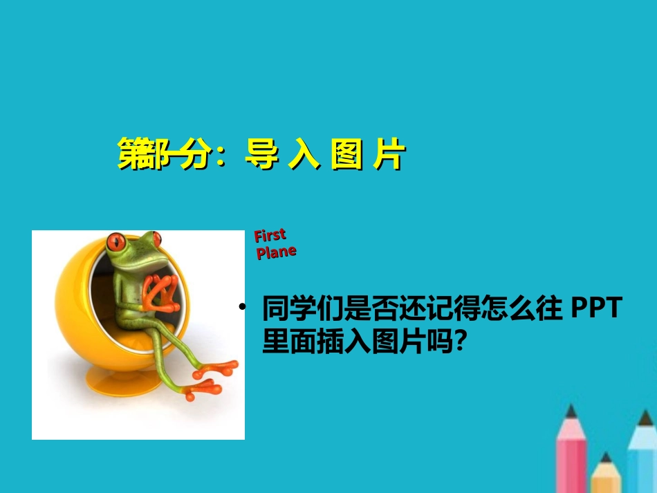 用制作电子相册课件_第3页