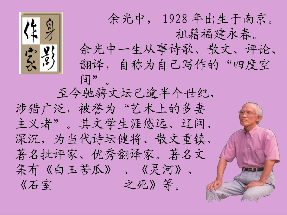 优品课件乡愁课件_第3页