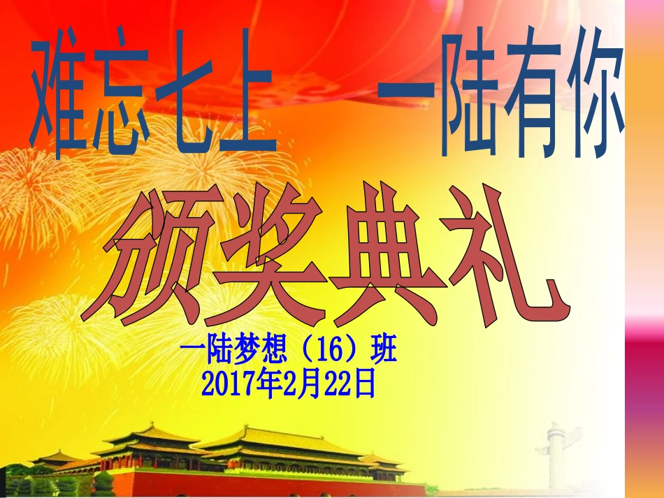 优秀学生颁奖词课件_第1页