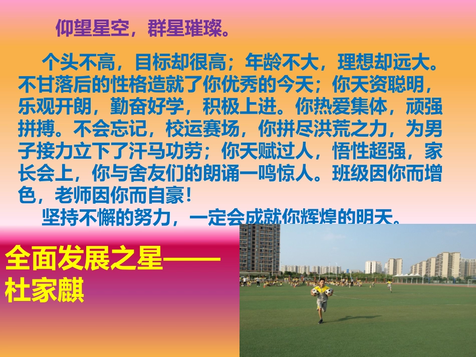 优秀学生颁奖词课件_第3页