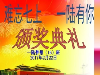 优秀学生颁奖词课件