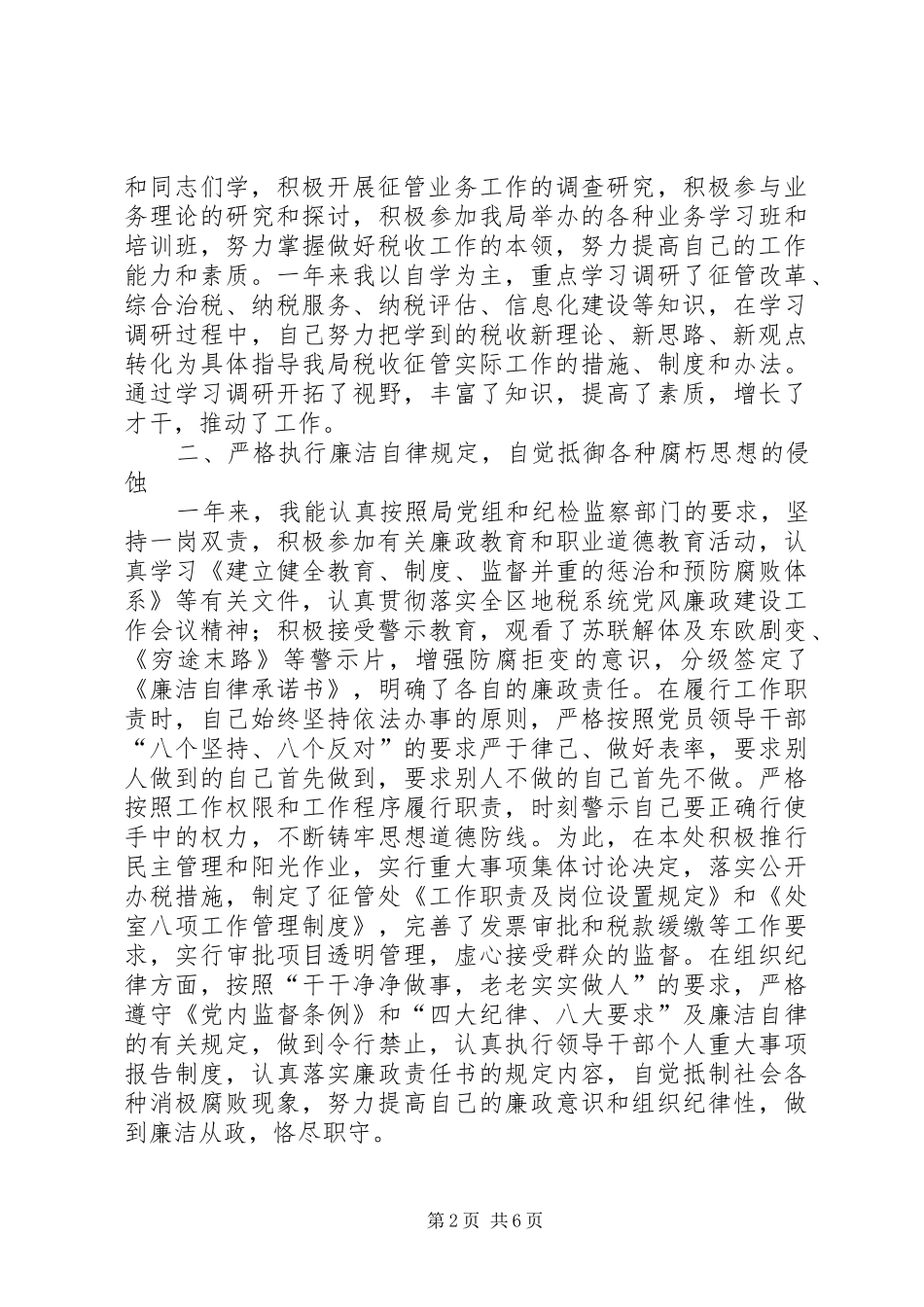 地税局局长民主生会讲话稿_第2页