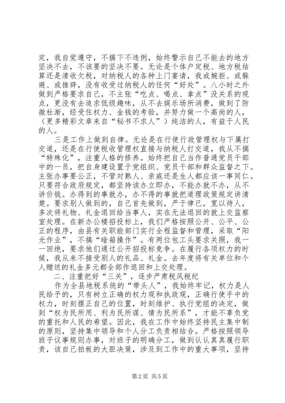 地税局局长去年度述廉报告_第2页