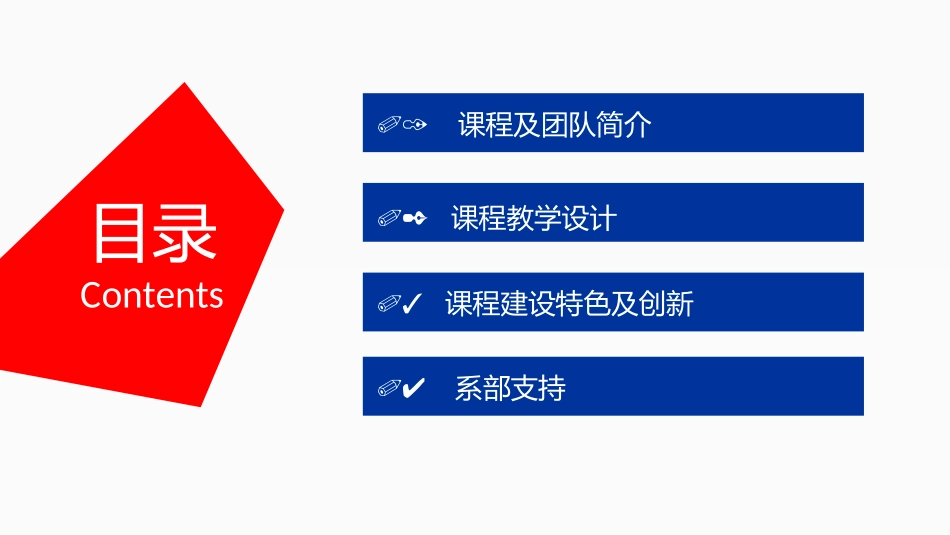 优质在线开放课程立项申报_第2页