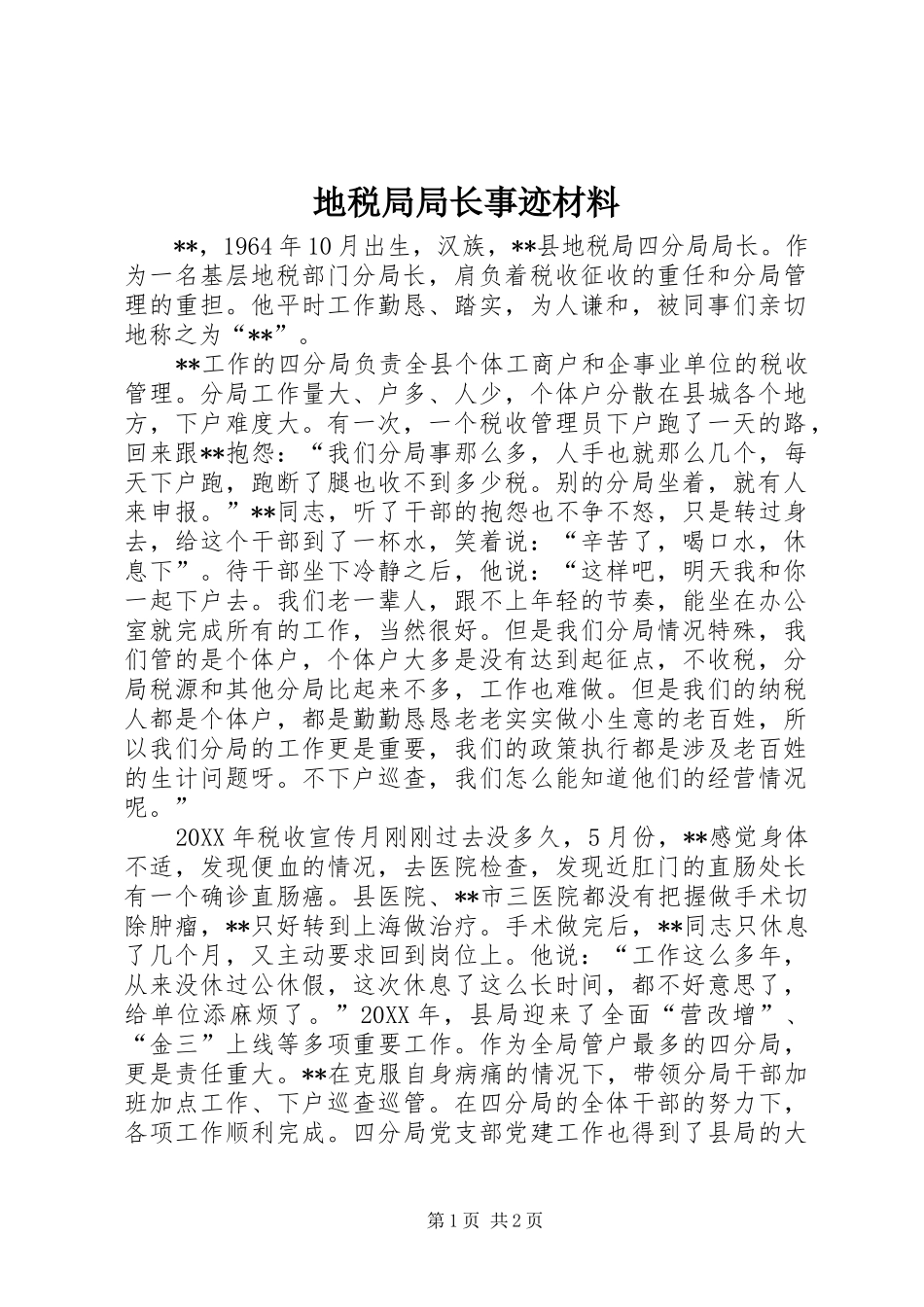 地税局局长事迹材料_第1页