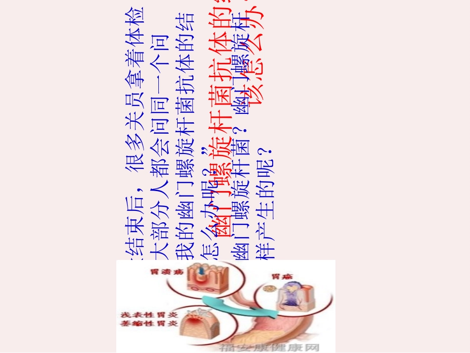幽门螺旋杆菌抗体阳性怎么办_第1页