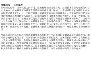 油膜轴承工作原理