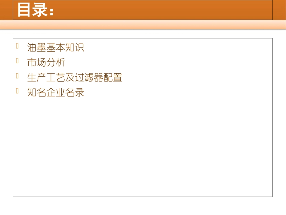 油墨市场分析_第2页