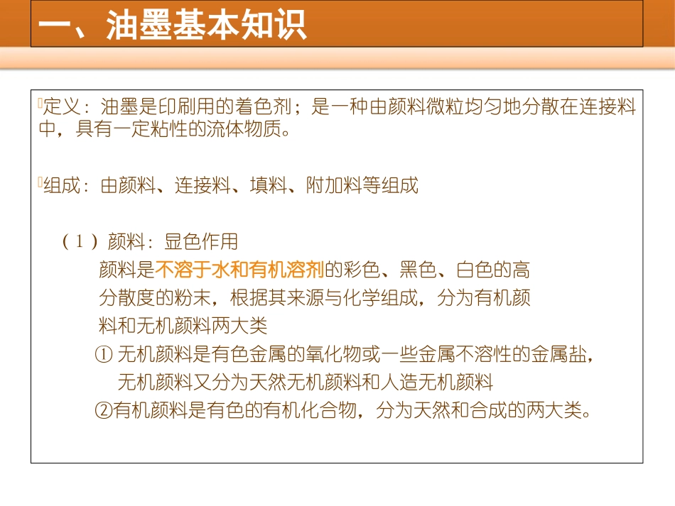 油墨市场分析_第3页