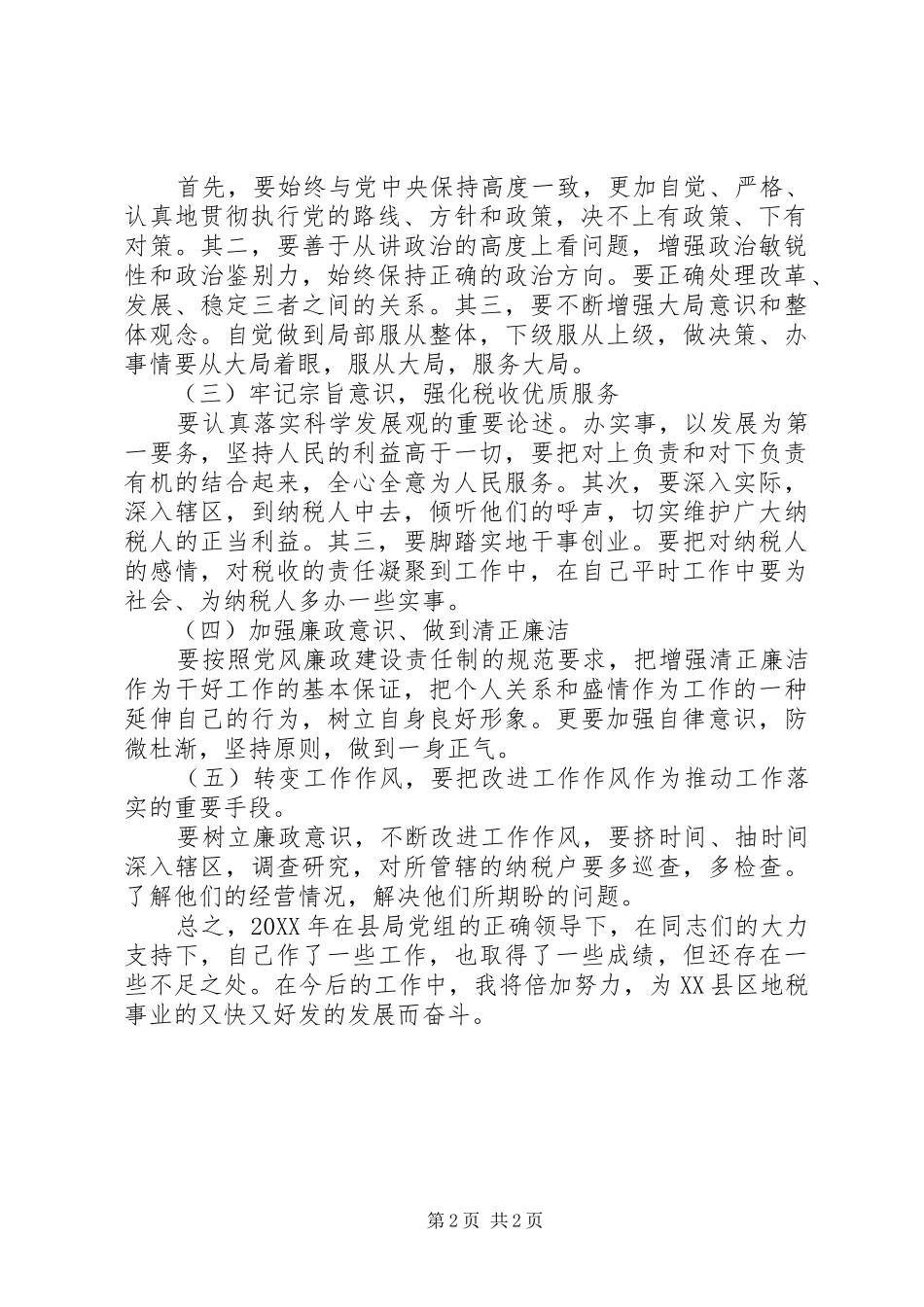 地税局局长述职述廉报告_第2页