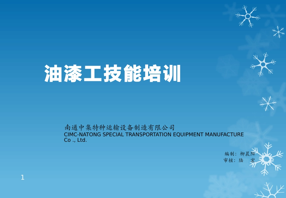 油漆工培训课件_第1页