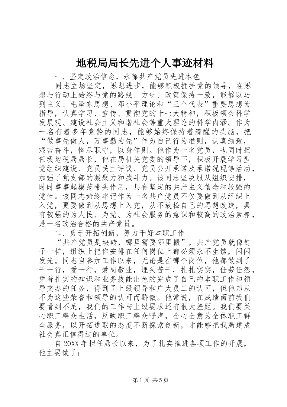地税局局长先进个人事迹材料_第1页