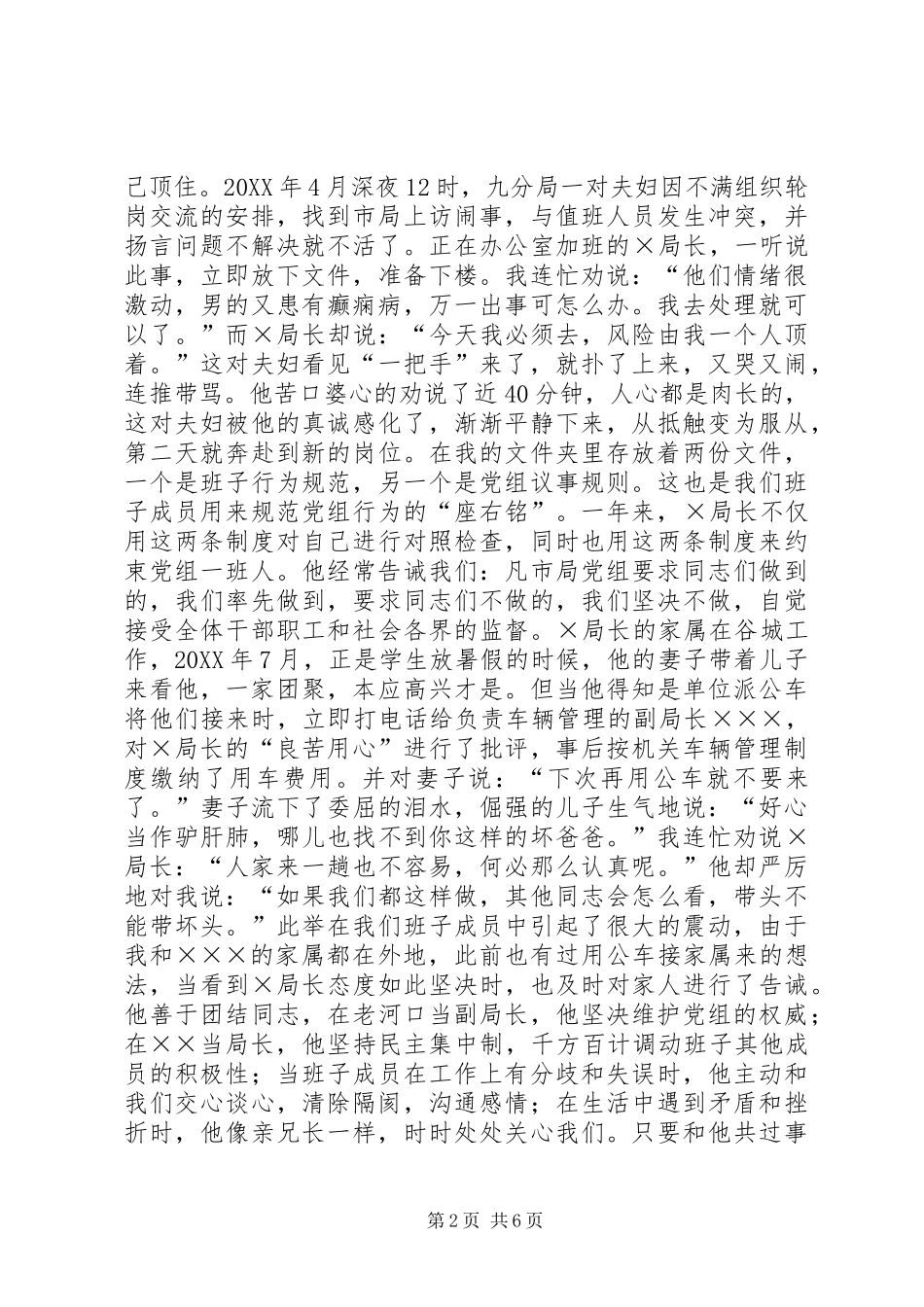 地税局局长先进事迹报告团精彩演讲稿_第2页