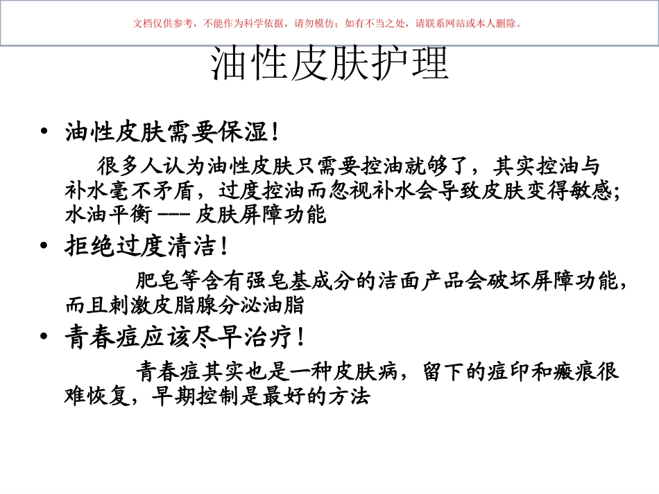 油性皮肤和痤疮课件_第3页