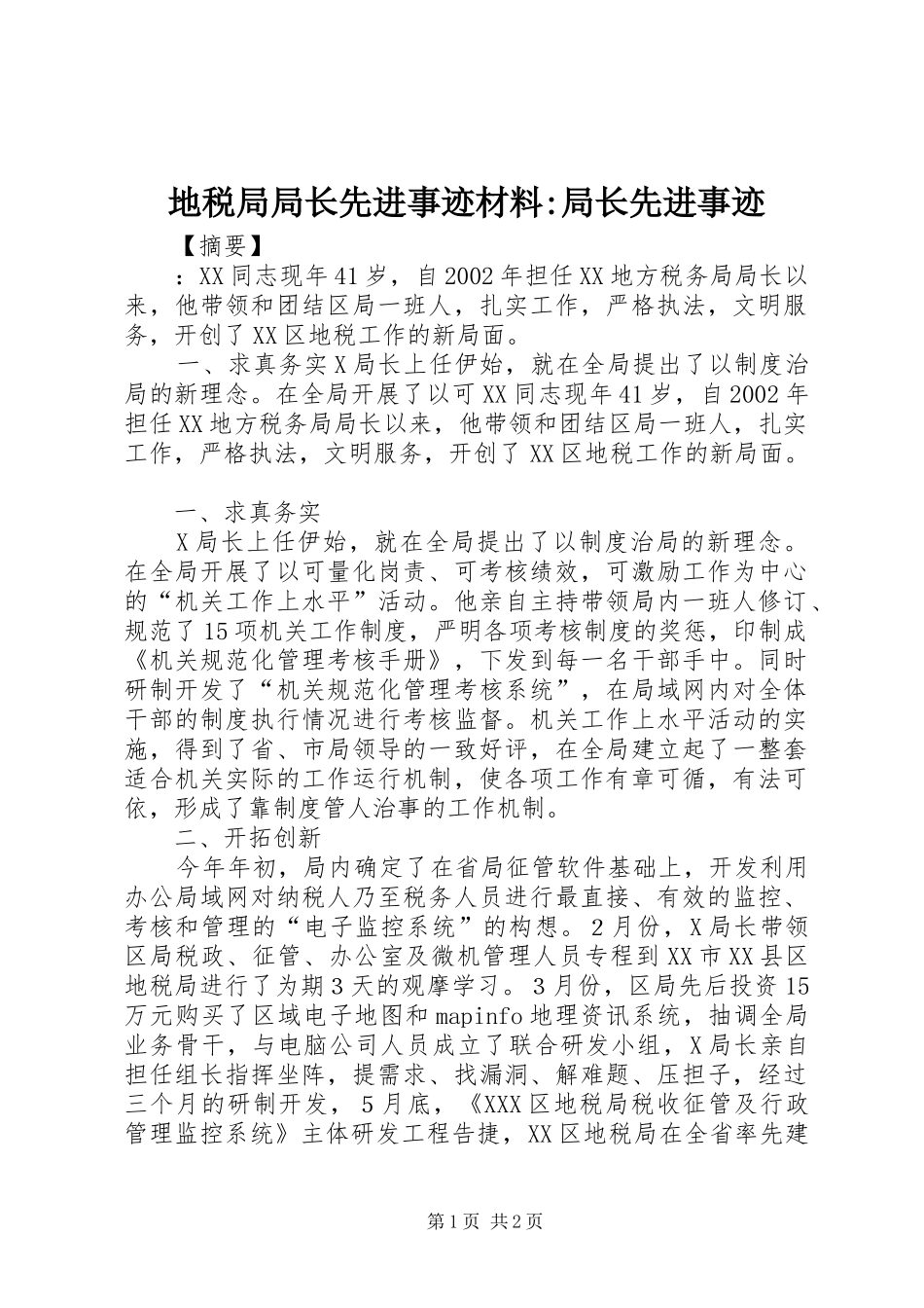 地税局局长先进事迹材料局长先进事迹_第1页