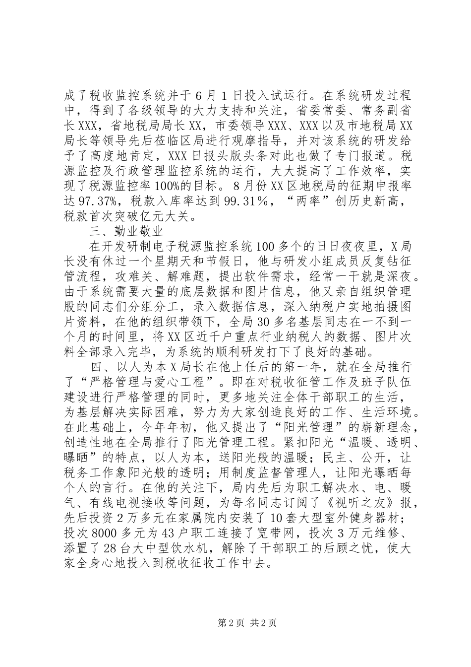 地税局局长先进事迹材料局长先进事迹_第2页