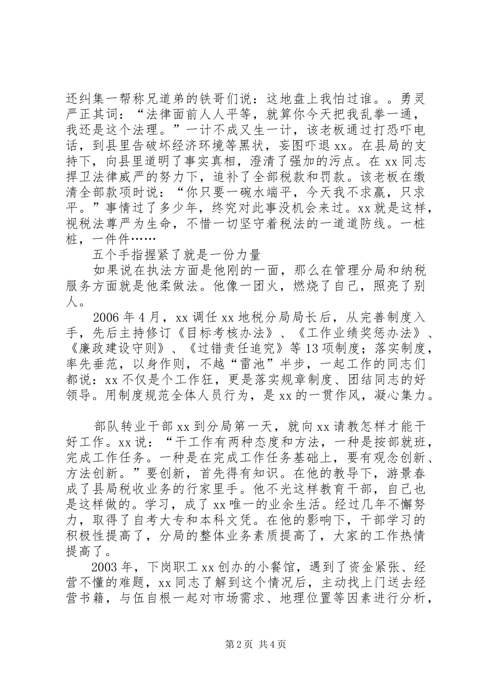 地税局局长先进事迹材料一片忠诚铸税魂_第2页
