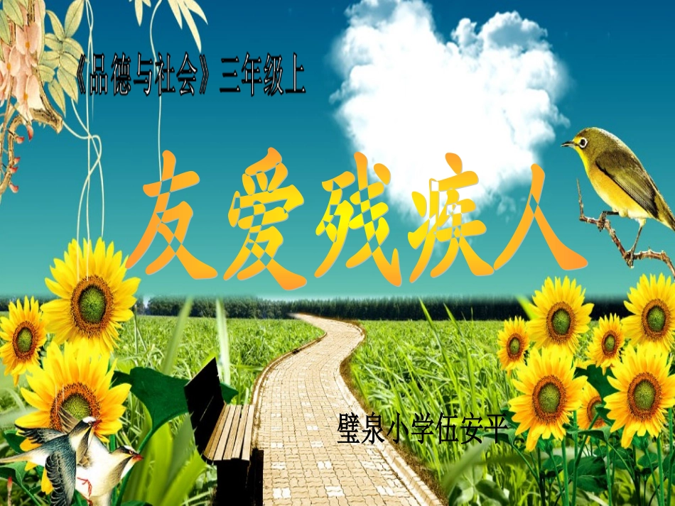 友爱残疾人课件_第1页