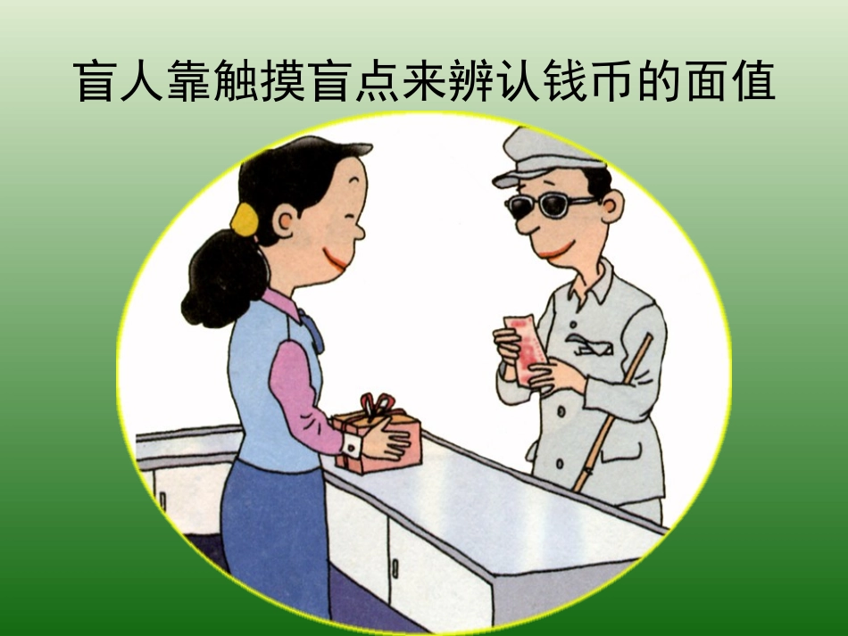 友爱残疾人课件_第2页