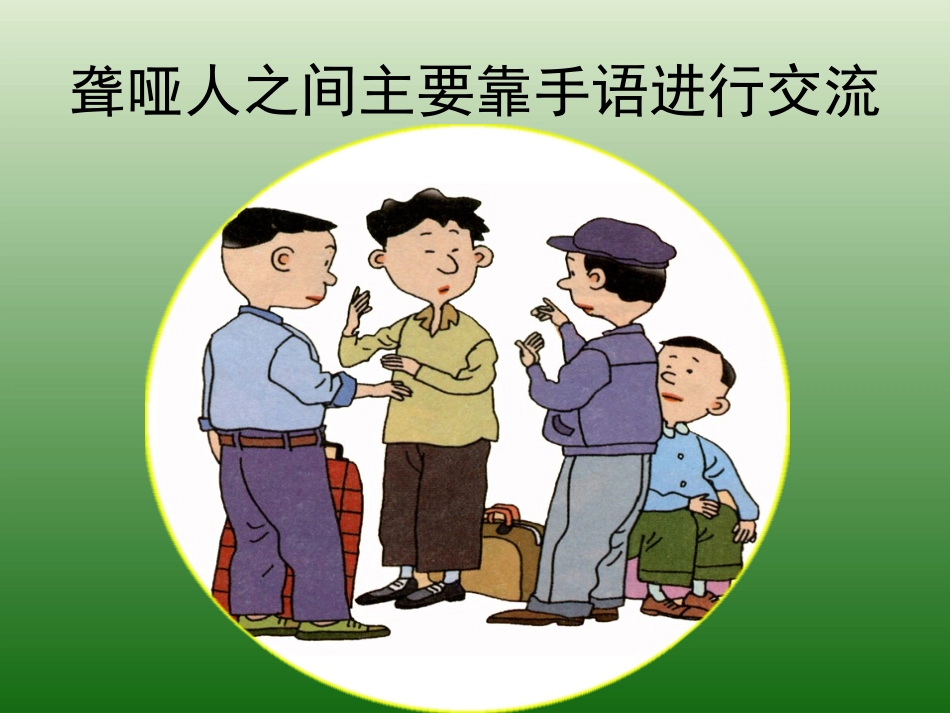 友爱残疾人课件_第3页