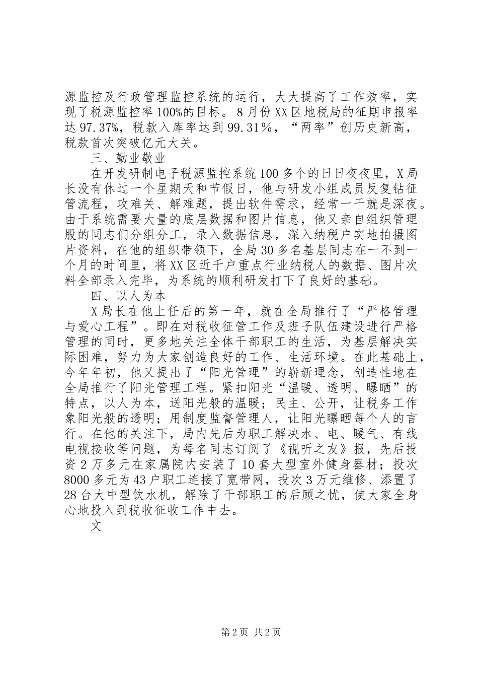 地税局局长先事迹材料_第2页