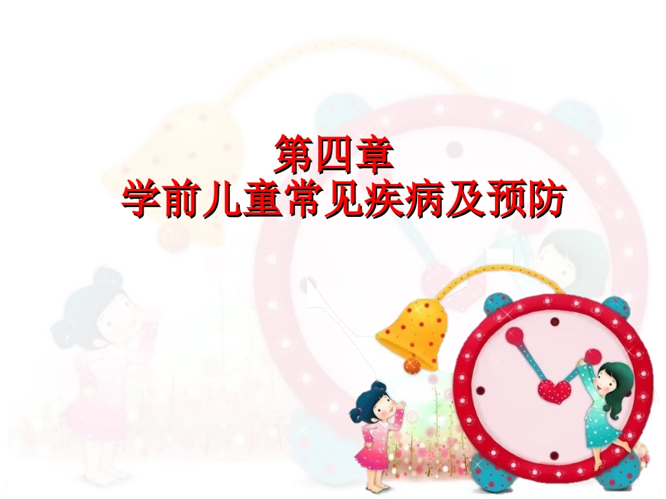 有关传染病的知识_第1页