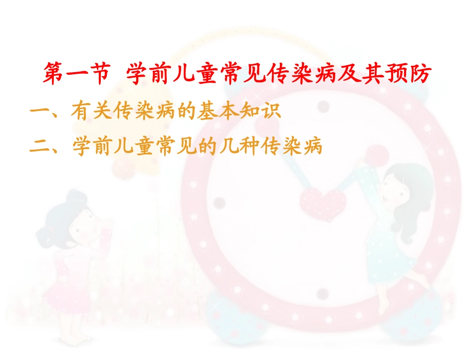 有关传染病的知识_第2页