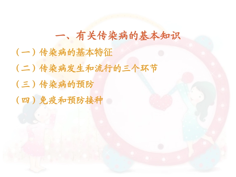 有关传染病的知识_第3页