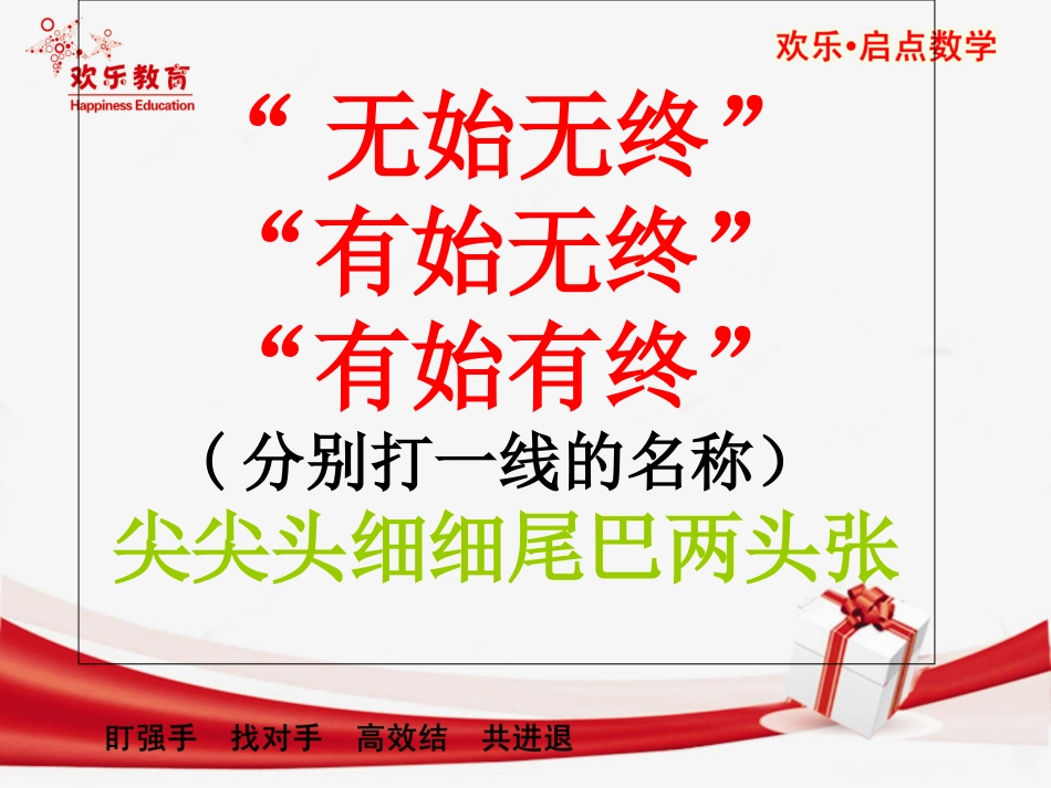 有关线段和角_第1页