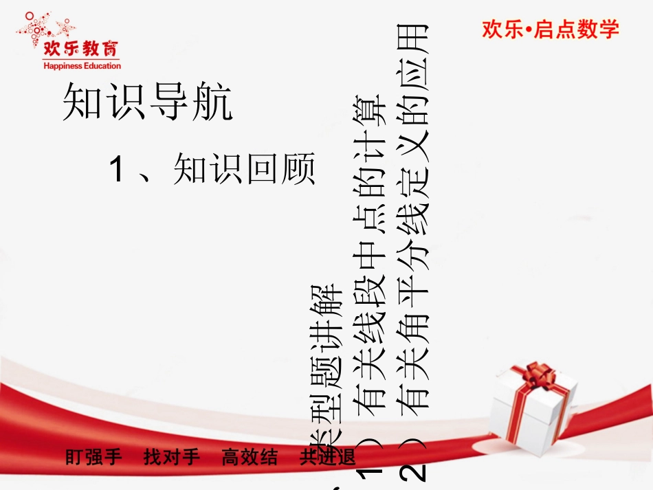 有关线段和角_第3页