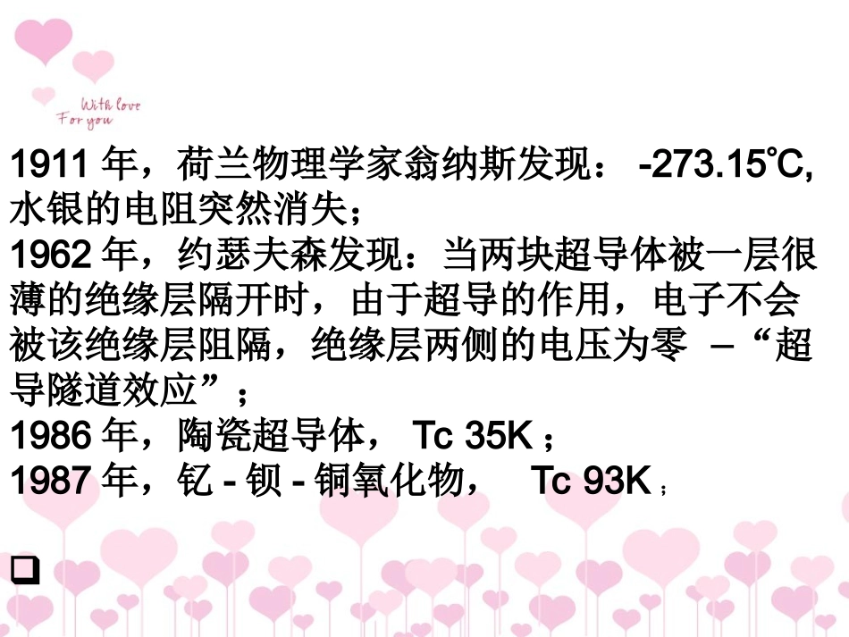 有机超导体概述_第2页