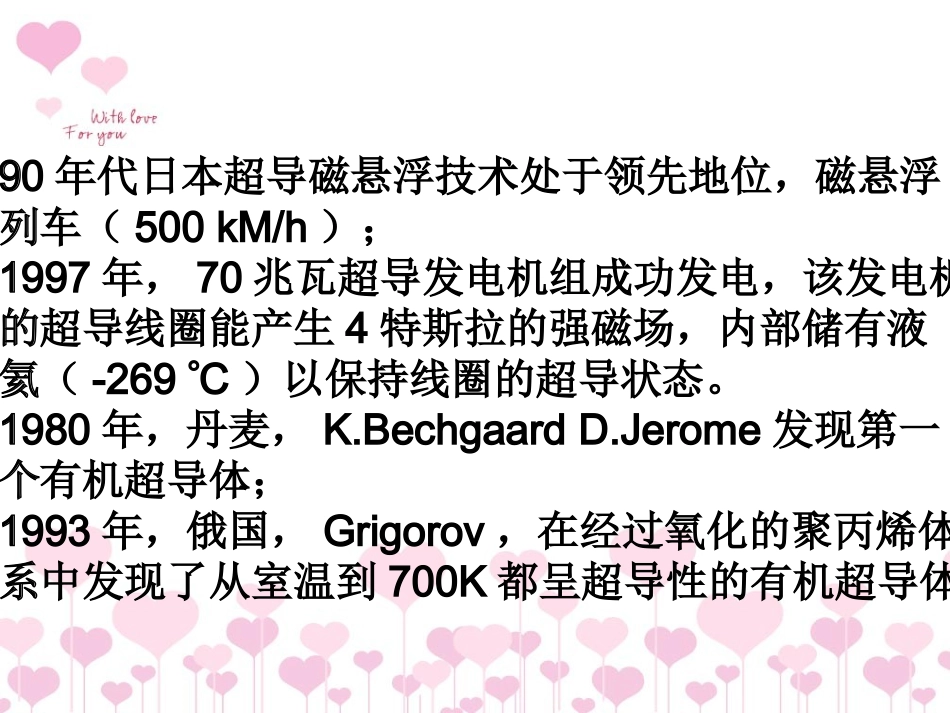 有机超导体概述_第3页