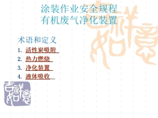 有机废气处理技术