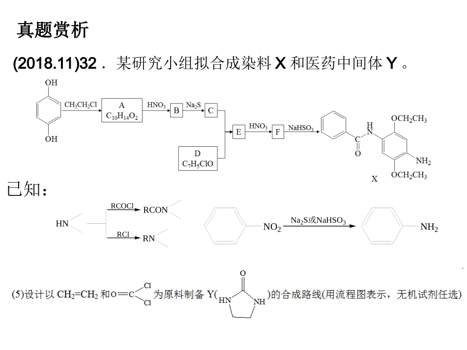 有机合成路线的设计_第3页
