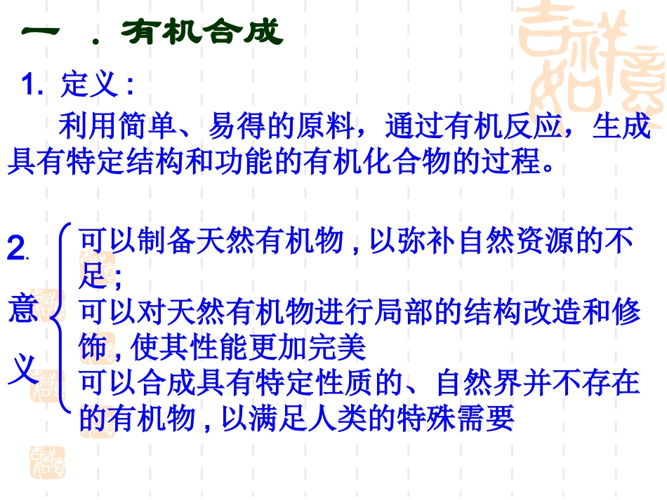 有机合成药物_第2页