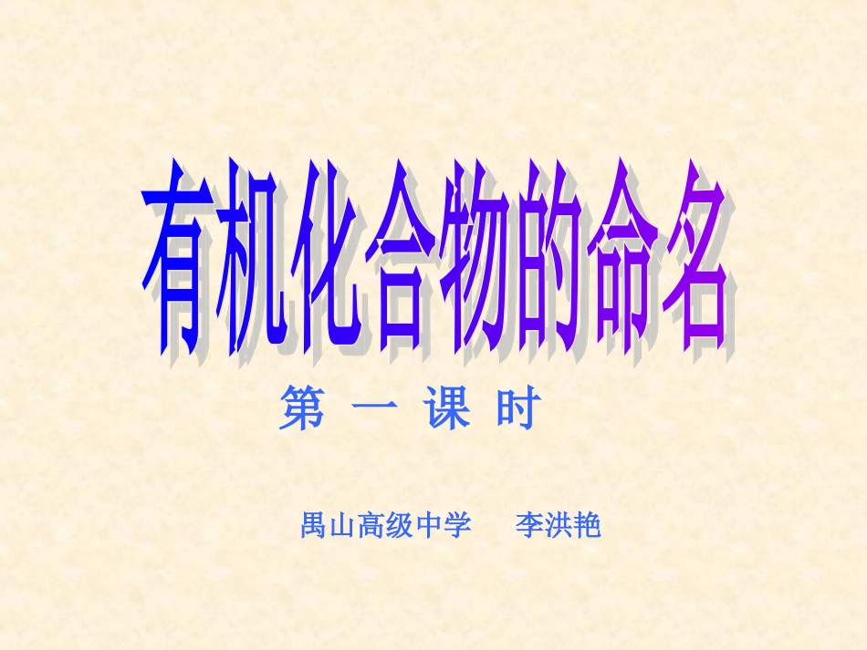 有机化合物系统命名法_第1页