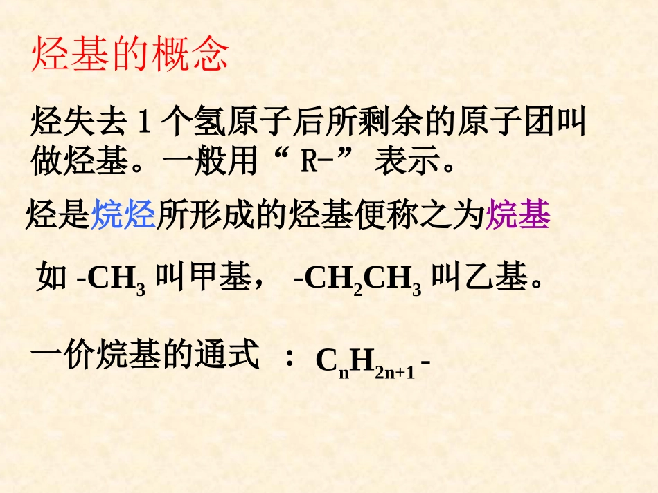 有机化合物系统命名法_第2页