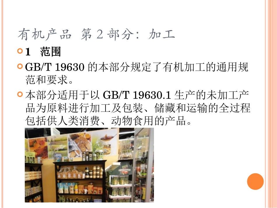 有机加工标准_第2页