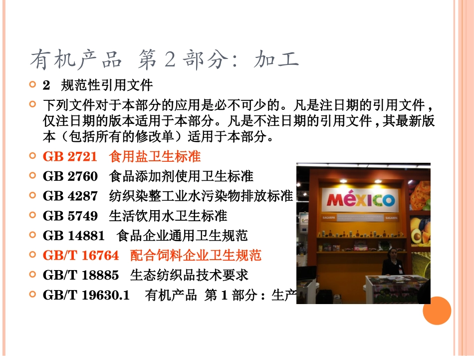 有机加工标准_第3页