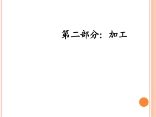 有机加工标准