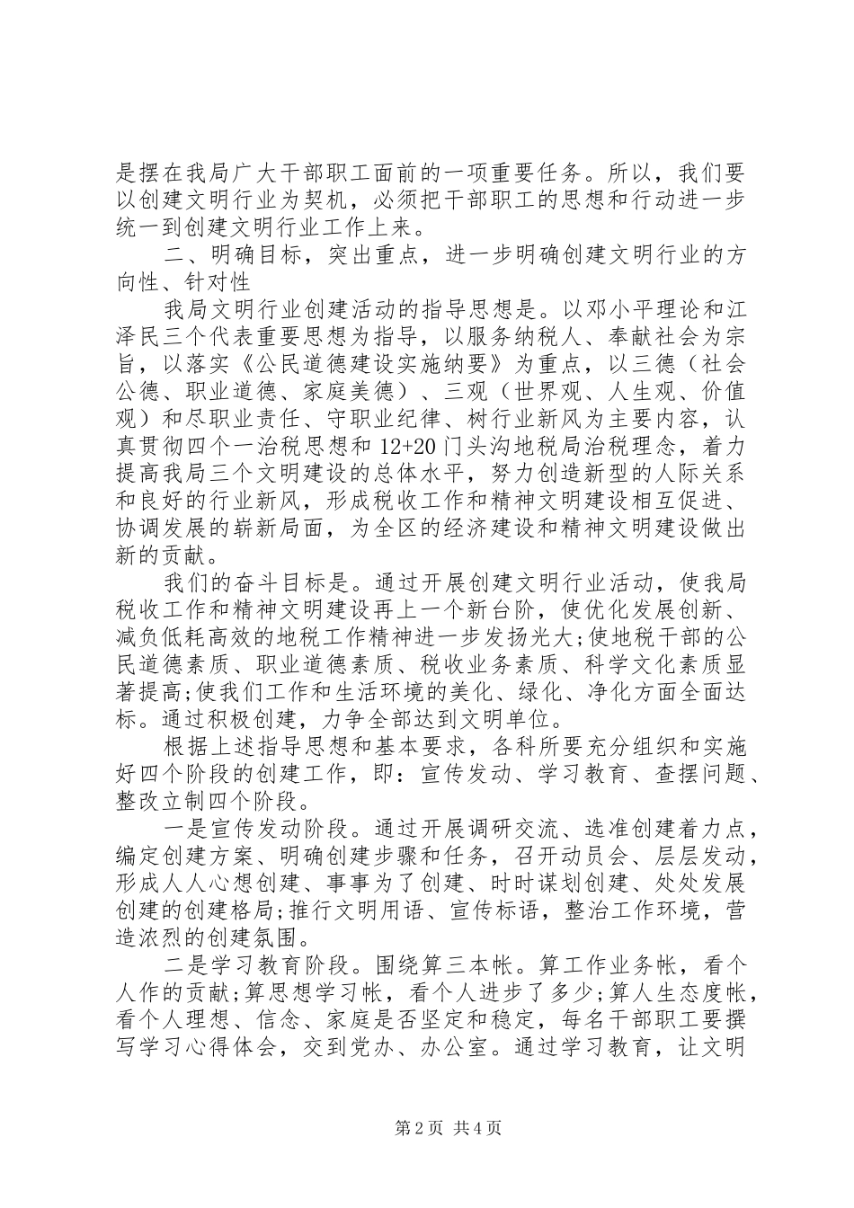 地税局局长致辞_第2页