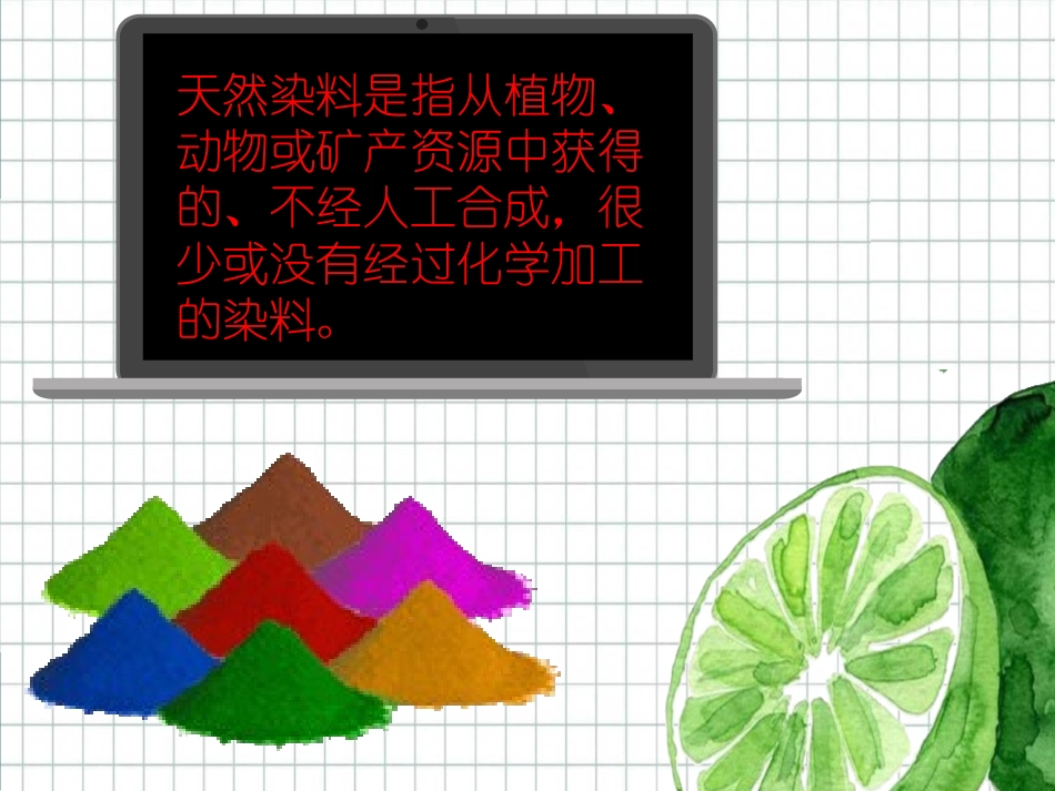 有机天然染料_第3页