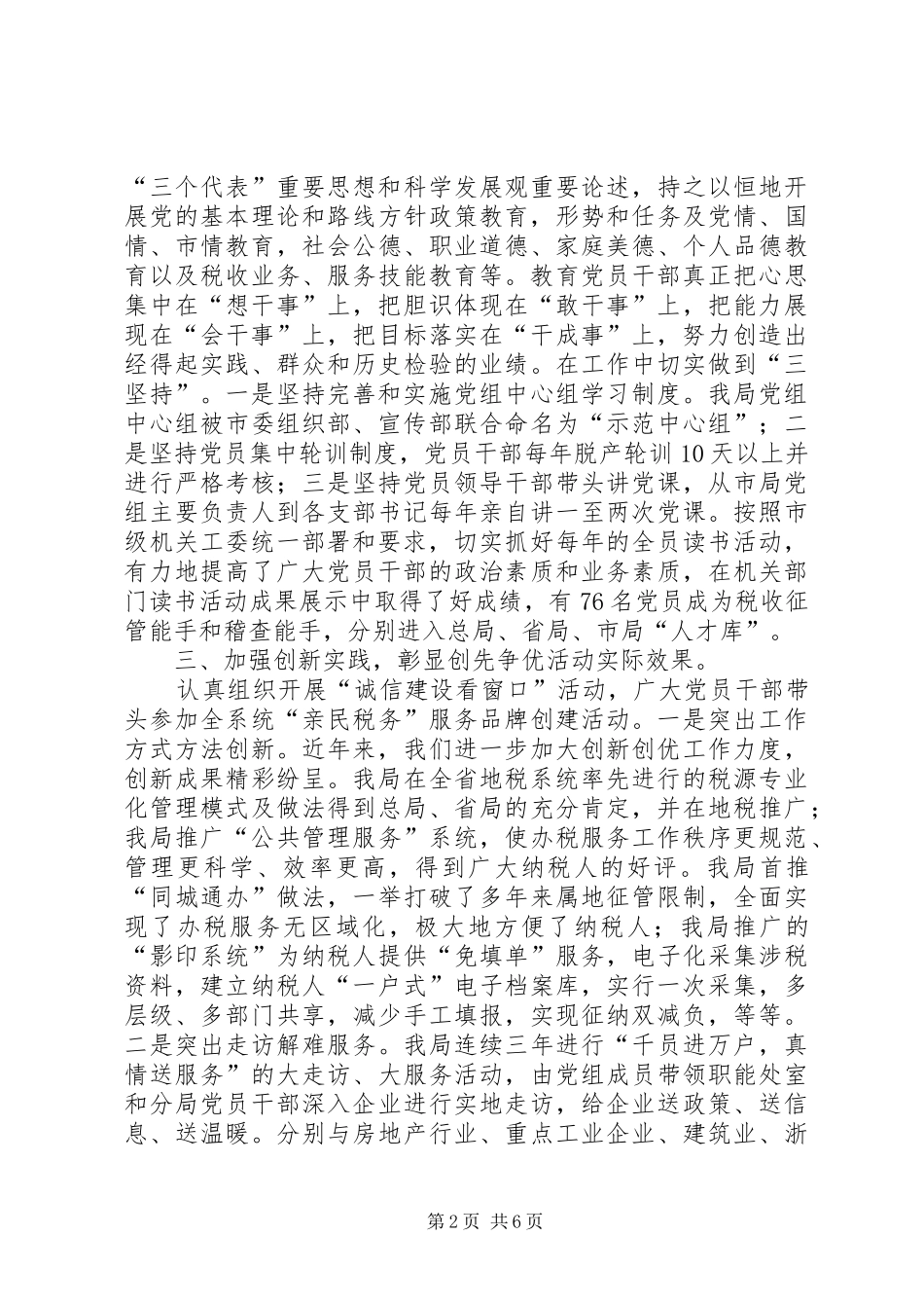 地税局开展创先争优活动情况汇报_第2页
