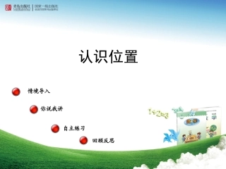 有趣的游戏认识位置
