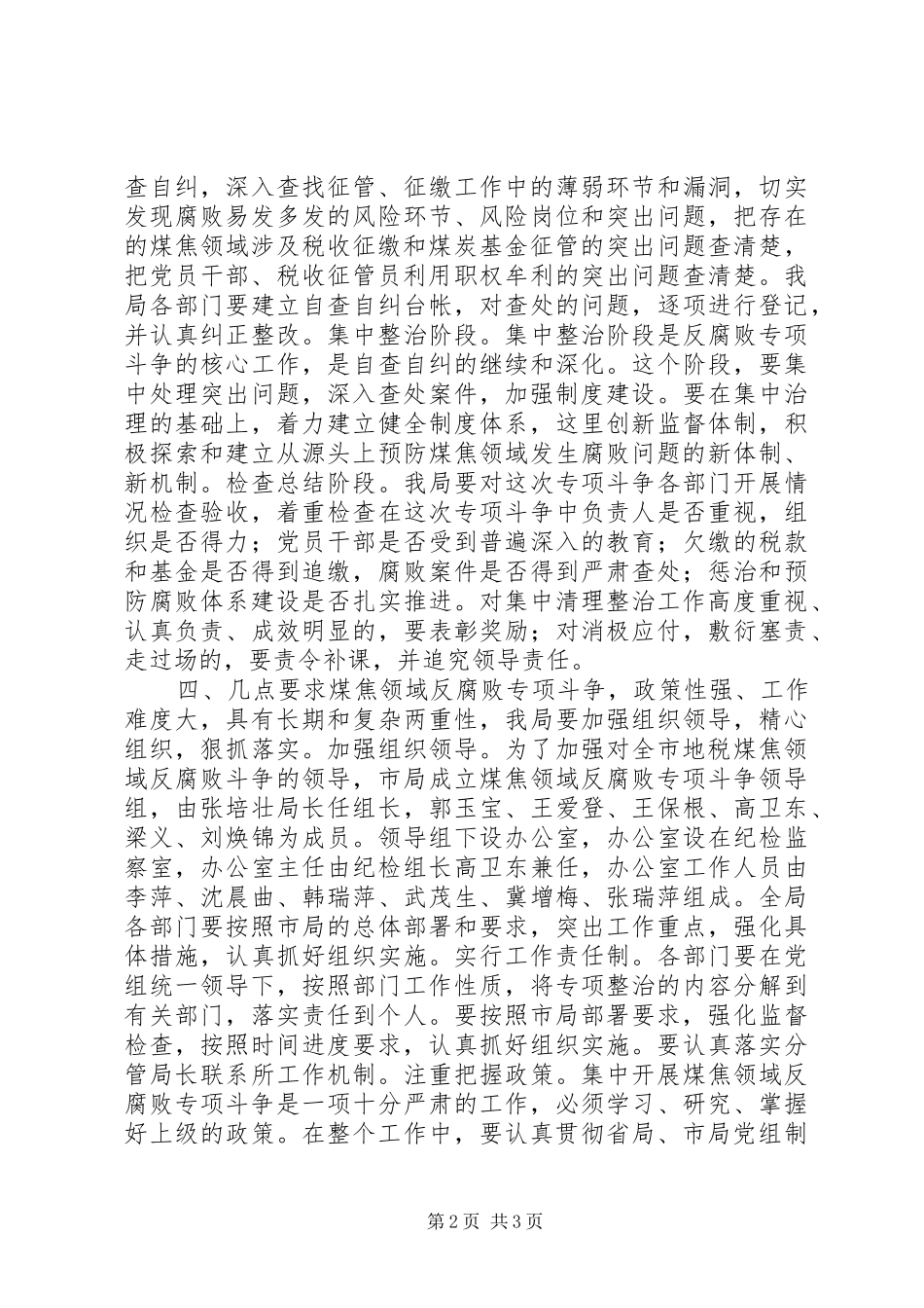 地税局开展反腐败活动实施方案_第2页