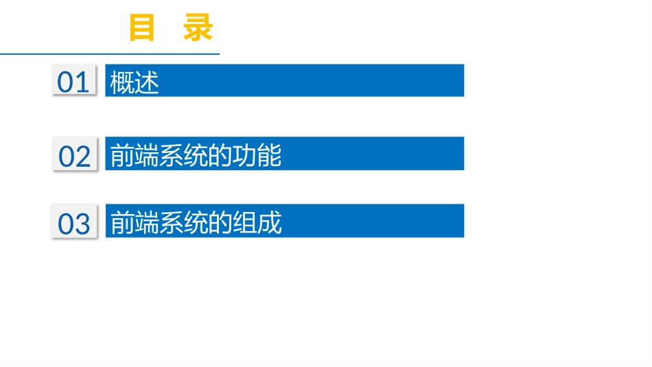 有线电视系统前端系统_第2页