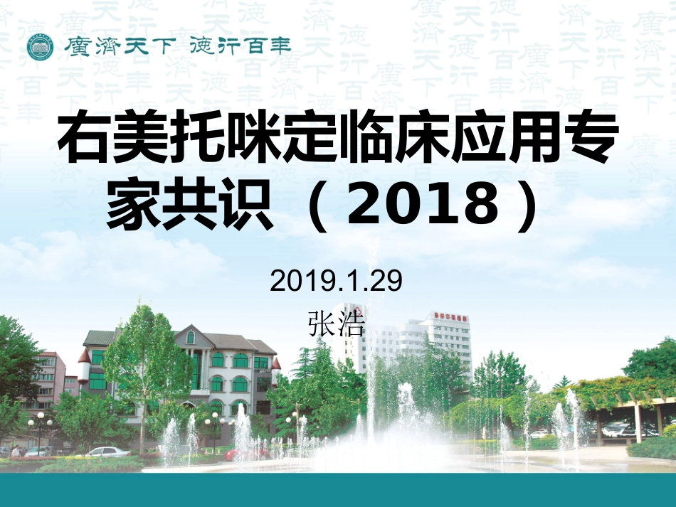 右美托咪定临床应用_第1页