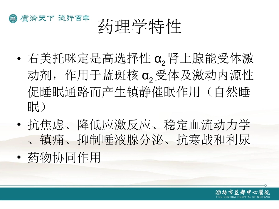 右美托咪定临床应用_第2页